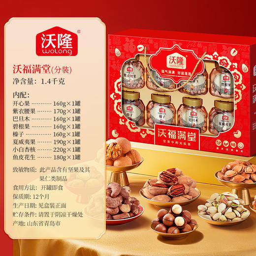 沃隆沃福满堂礼盒1.4kg8大罐豪华礼盒 商品图5