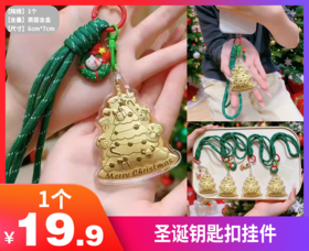 【圣诞钥匙扣挂件】-GZFT