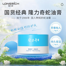 隆力奇经典瓶装国货老牌蛇油膏手足擦脚后跟防干裂旗舰店官方正品