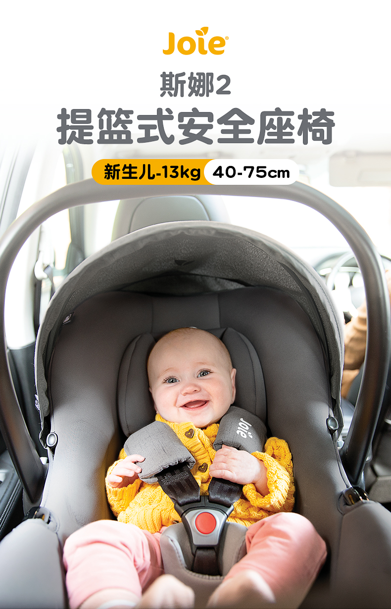 Joie巧儿宜i-snug2安全提篮婴儿车载汽车用宝宝提篮便捷安全座椅+i base 2专属底座