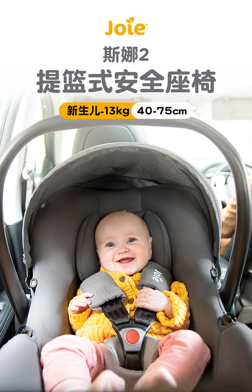 Joie巧儿宜i-snug2安全提篮婴儿车载汽车用宝宝提篮便捷安全座椅+i base 2专属底座 商品图0