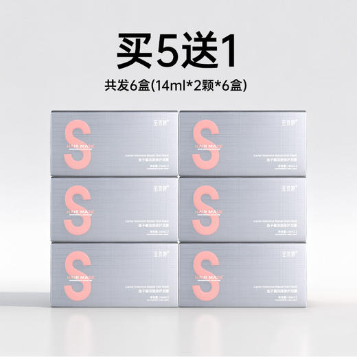 【买5盒送1盒】圣诗婷鱼子酱发膜14ml*2 商品图1