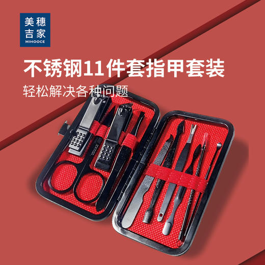 美穗吉家 指甲剪11件套 商品图0