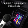 兜风原装 | 无线连接车载KTV麦克风 商品缩略图2