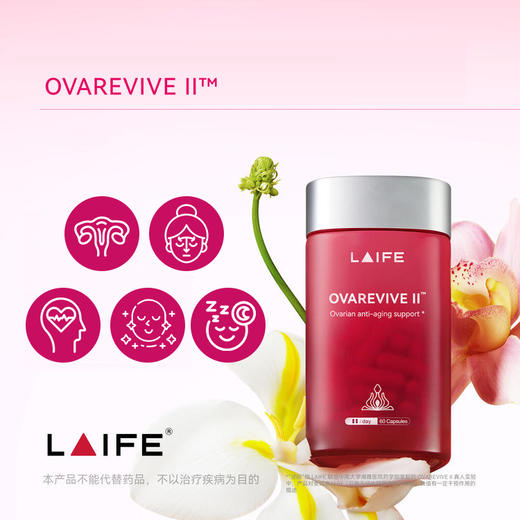 【11.27-12.8】「LAIFE卵巢冻龄胶囊」LAIFE OVAREVIVE II™ 红宝瓶60粒/瓶 3瓶装 商品图1