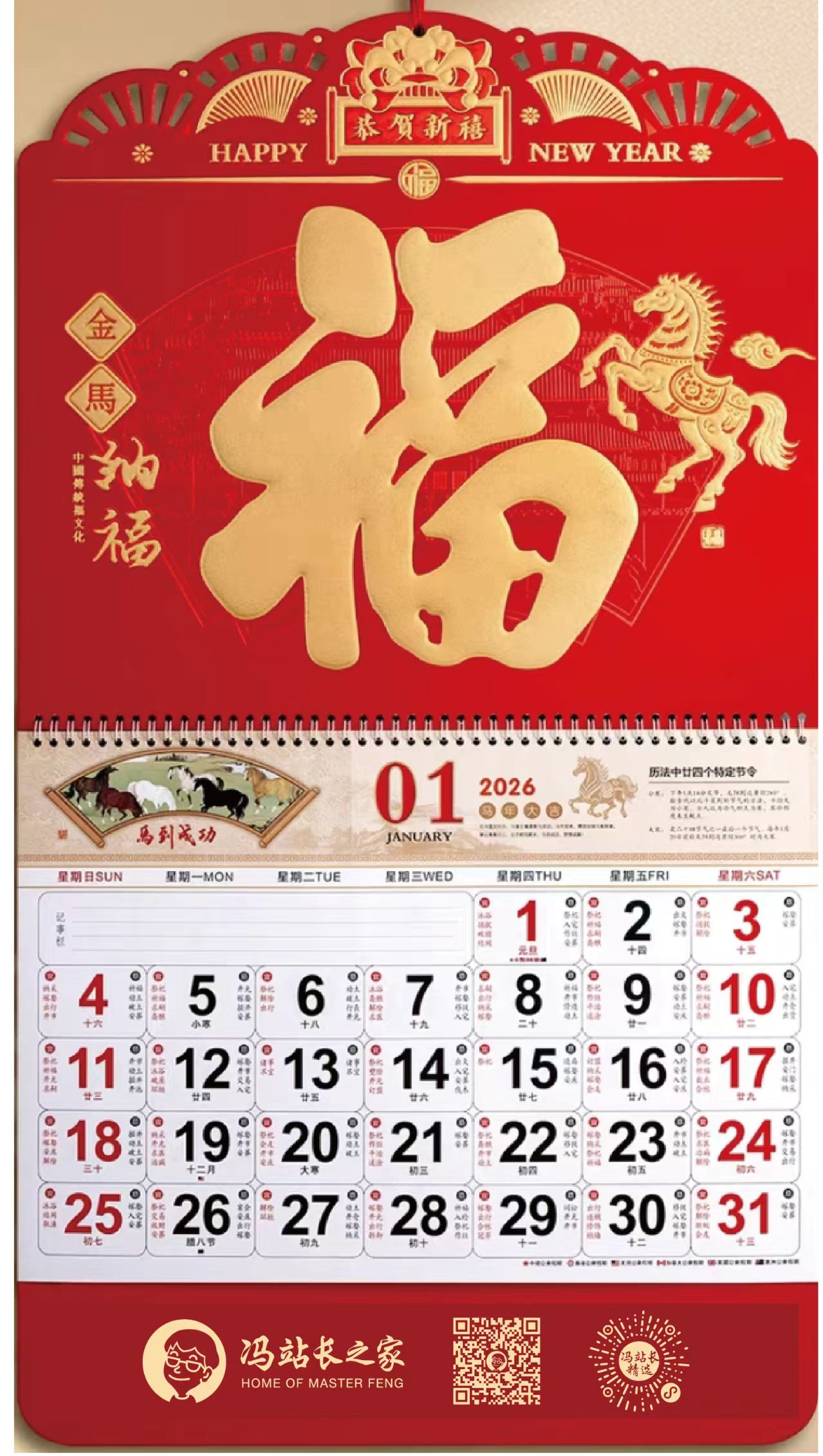 冯站长2026年定制马年挂历 马年大吉