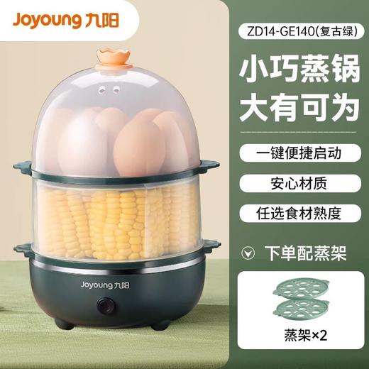 【双层14枚】Joyoung/九阳ZD14-GE140蒸蛋器家用多功能早餐煮蛋器 商品图1