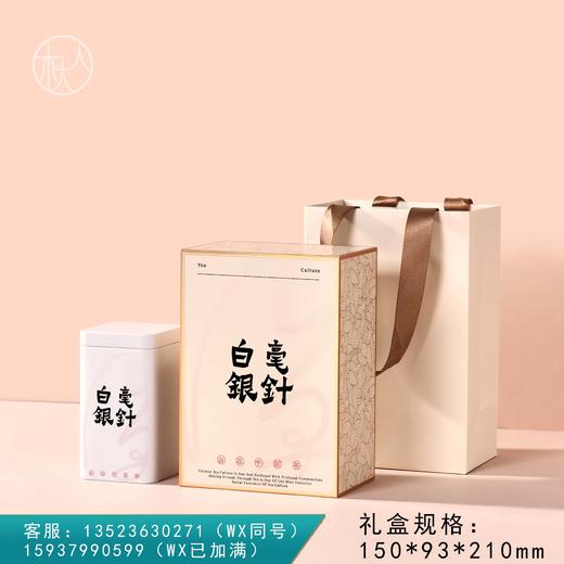 金枝玉叶 【白毫银针单罐 米色】25元一套/一件24套 商品图0