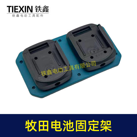 【货号08087】牧田款电池固定器一拖二电池上墙架电池固定架电池收纳架子 商品图2