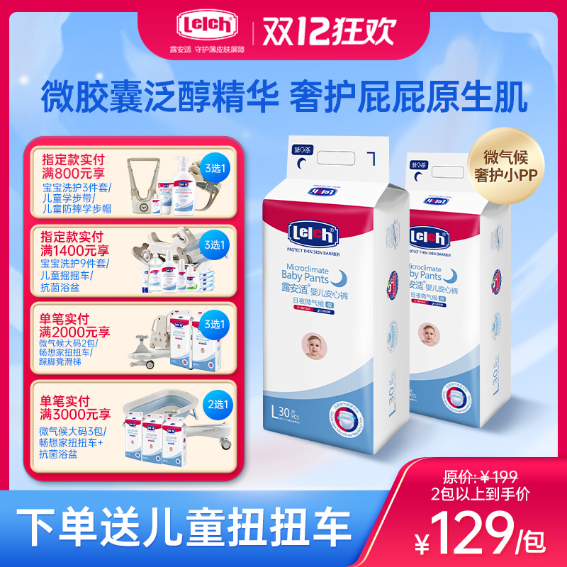 【日夜分护】露安适日夜微气候纸尿裤拉拉裤NB/S\M\L\XL\2XL\3XL码（新老品混发）