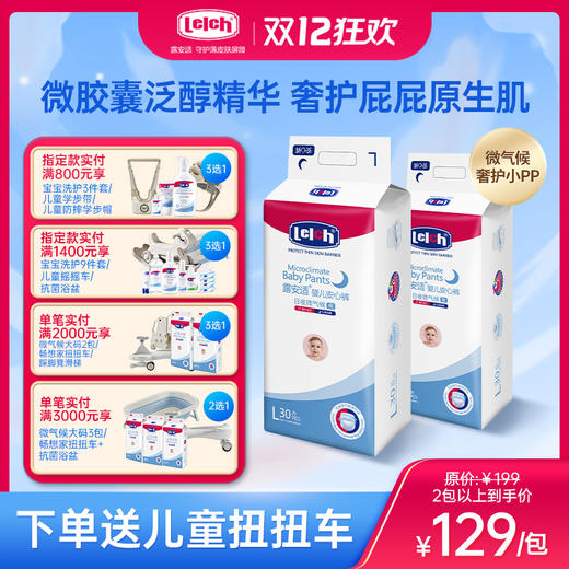 【日夜分护】露安适日夜微气候纸尿裤拉拉裤NB/S\M\L\XL\2XL\3XL码（新老品混发） 商品图0