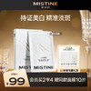 【买4盒送20片】MISTINE蜜丝婷官方 臻致亮采美白面膜 商品缩略图0