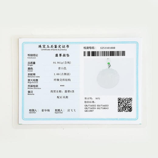 【天然正品】天然收藏级细腻冰种喜上眉梢圆形平安无事牌翡翠吊坠项链311025AH05 商品图2