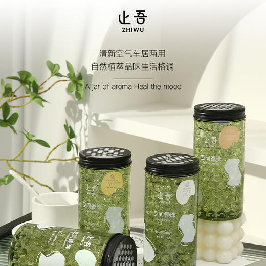 【止吾空间香珠】 胖东来同款除味神器  自然植萃香气生活更有格调 清新空气车居两用 商品图0