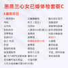 爱康国宾 蕙质兰心2026女已婚体检套餐C 商品缩略图1