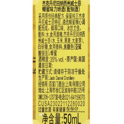 杰克丹尼尼田纳西州威士忌蜂蜜味力娇酒（配制酒） 35%vol  50ml/瓶 商品图3