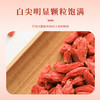 东篱下枸杞子135g 商品缩略图3
