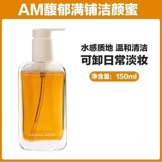 AM馥郁满铺洁颜蜜洗面奶 女温和洁净氨基酸洁面保湿清洁洗卸二合一 商品图5