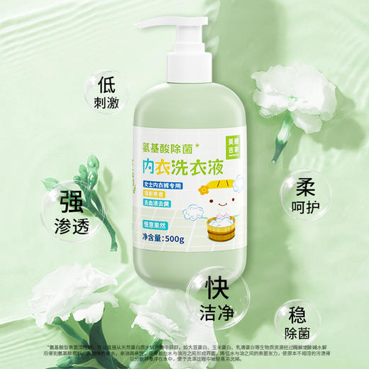 "美穗吉家 氨基酸除菌 内衣洗衣液500g" 商品图1