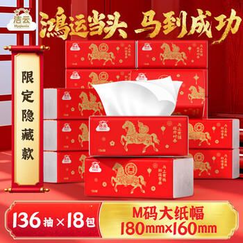 洁云抽纸 绒触感3层136抽*18包 M码 亲肤纸巾卫生纸(2款包装随机) 商品图3