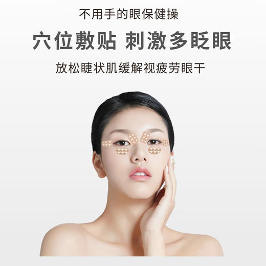 好舒士 穴位压力刺激护眼贴 缓解视疲劳 眼干眼涩 眼酸胀疼 （6贴/袋X15袋/盒） 商品图2