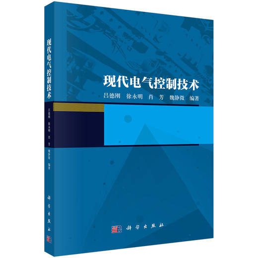 现代电气控制技术 商品图0