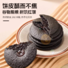 五黑粗粮饼360g/盒 商品缩略图4