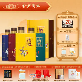 【摘要礼盒 四大名著】53度摘要酒（四大经典名著）200ml1*4*4  贵州酱酒高度白酒53度酱香型高端收藏 200ml*4 礼盒装