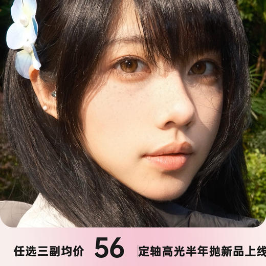 isoralook半年抛定轴高光 商品图0