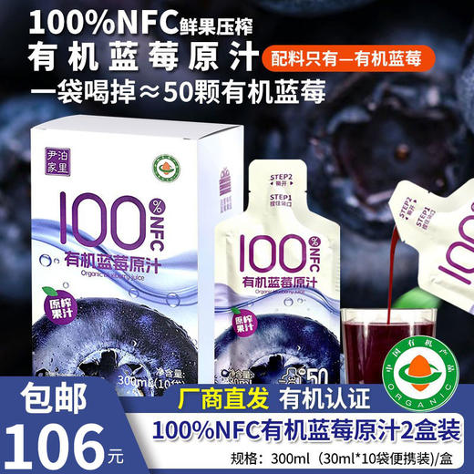【厂商直发】鲜果压榨尹家泊里有机蓝莓原汁100%NFC鲜果压榨0色素包邮 商品图6