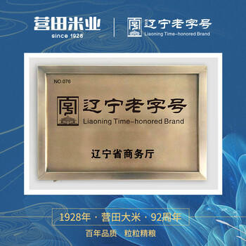 营田 越光大米10斤寿司米东北寒地大米辽宁老字号月光米双层真空 /粮油调味 /米 /其他大米 商品图4