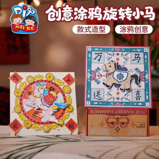 马年新年春节元旦手工diy创意涂鸦旋转小马美术儿童材料包幼儿园 商品图3
