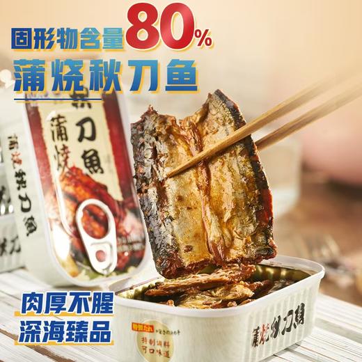 [辽渔远洋]蒲烧秋刀鱼罐头(100g/罐*6) 商品图1