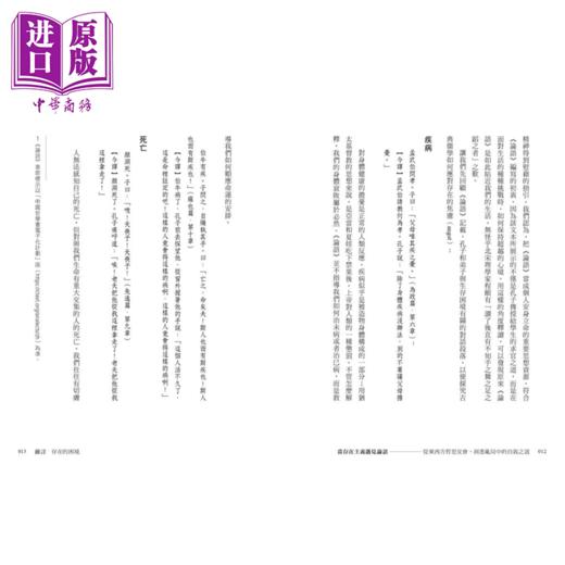 【中商原版】当存在主义遇见论语 从东西方哲思交会 洞悉乱局中的自我修行之道	颜锺祜	毕方出版	港台原版 商品图2