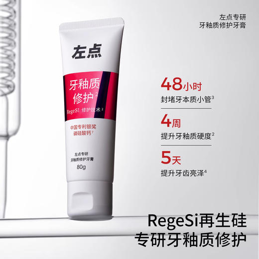 左点健齿护龈牙膏  专为牙龈健康与牙釉质修护设计 商品图3