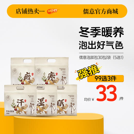【99任选3件|均价￥33/件】 泡脚药包去湿气助睡眠艾草叶花椒去寒足浴包粉男女士专用 商品图0