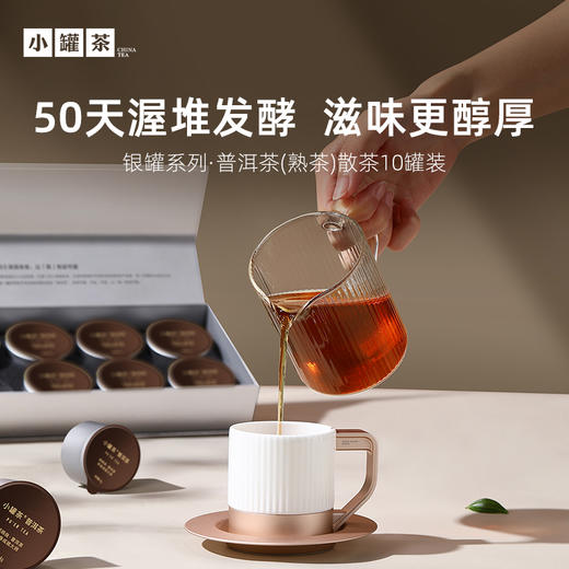 小罐茶 普洱熟茶上班必备 银罐系列   黑茶 40g 顺丰包邮【现货】 商品图2