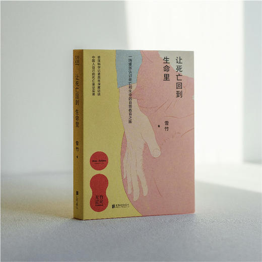 让死亡回到生命里（亲签版） 商品图4