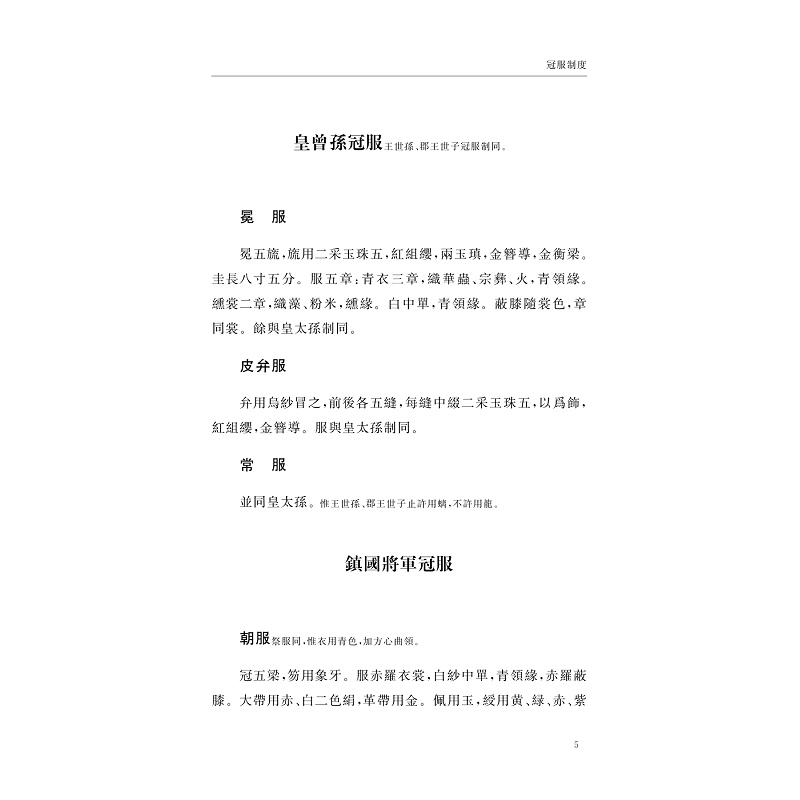 无书签全文PDF-9787308269452(1-1)-中华礼藏:皇明典礼 皇明典礼志 王国典礼_025.jpg