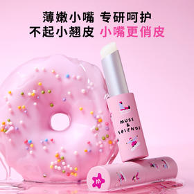 【MUSE&FRIENDS】“甜心棒”润唇膏