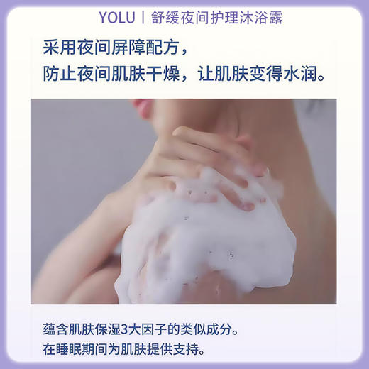 YOLU舒缓夜间护理沐浴露 440ml【BS】 商品图1