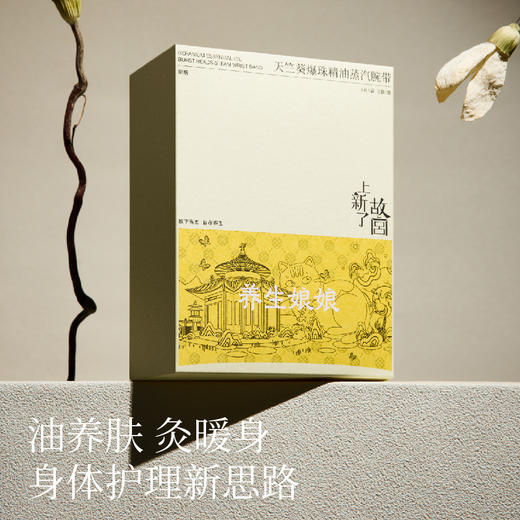 左点养生娘娘天竺葵爆珠精油蒸汽手腕带 商品图4