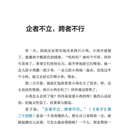 《讲故事 诵经典 修订本》（上下册） 商品图13