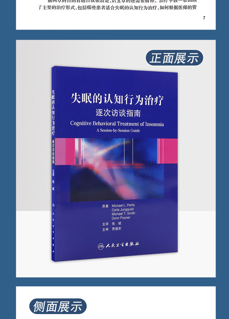 9787117153584-失眠的认知行为治疗·逐次访谈指南详情_05.jpg