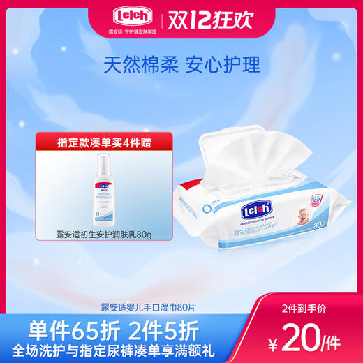 露安适婴儿手口湿巾(80片翻盖装) 商品图0