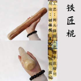 铁匠棍盘玩手把棍健身训练棍武术棍