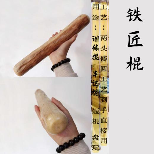 铁匠棍盘玩手把棍健身训练棍武术棍 商品图0
