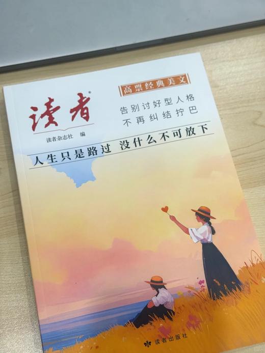 【99元任选5本】读者《高票经典美文》 单本/套装自选 《每个人的傍晚，都住着故乡的晚霞》 、《人生只是路过，没什么不可放下》 商品图2