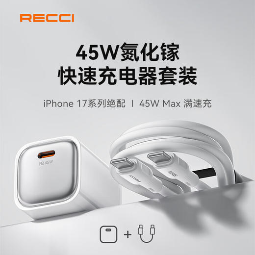 Recci锐思45W氮化镓充电器套装快充自带线type-c to type-c适用苹果17 商品图3