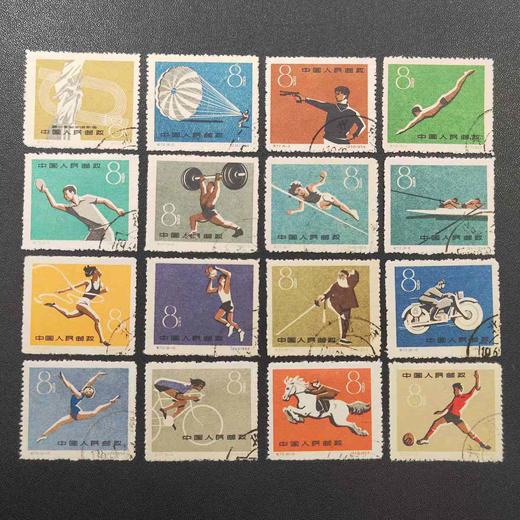 预定！上世纪发行的全运会邮票，含珍稀老纪特票 商品图1